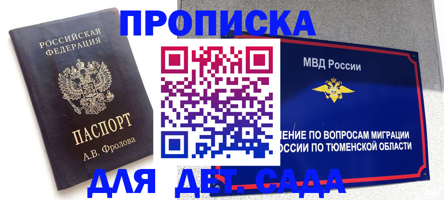 временная регистрация в квартире в Новом Осколе